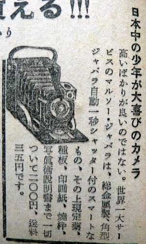1951少年クラブ広告.JPG